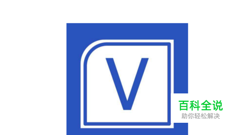 visio怎么去掉网格