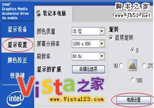 Vista系统换XP系统出现花屏的解决方法