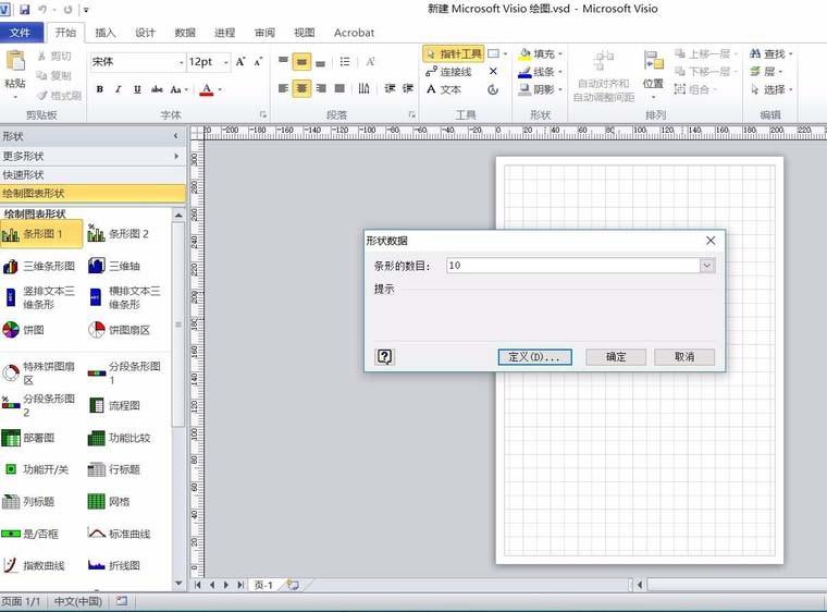 VISIO怎么绘制各种样式的数据图表?