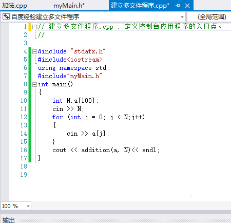 visual studio2013多文件程序怎么建立?