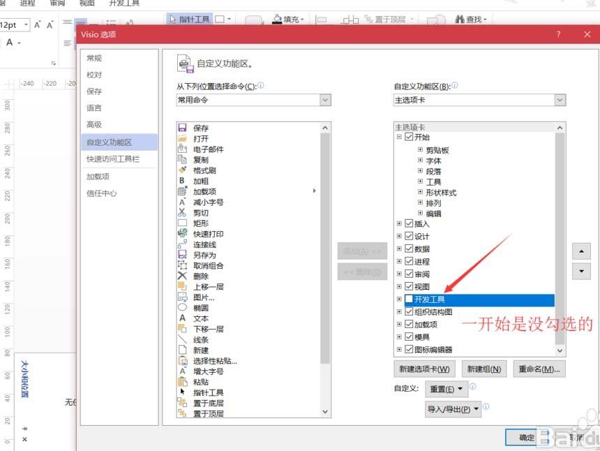 Visio怎么调出开发者选项?