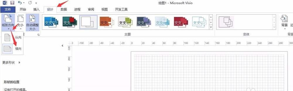 Visio2013怎么绘制表格并生成模板?