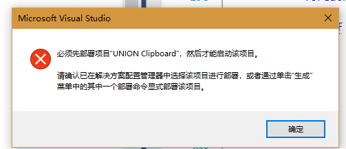 VisualStudio怎么解决必须先部署项目?
