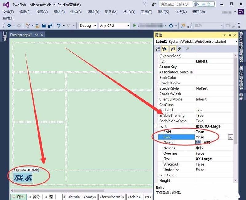 VisualStudio怎么设置控件文本字体格式?