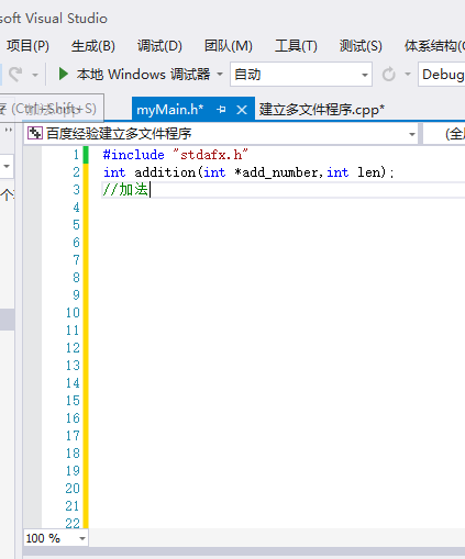 visual studio2013多文件程序怎么建立?