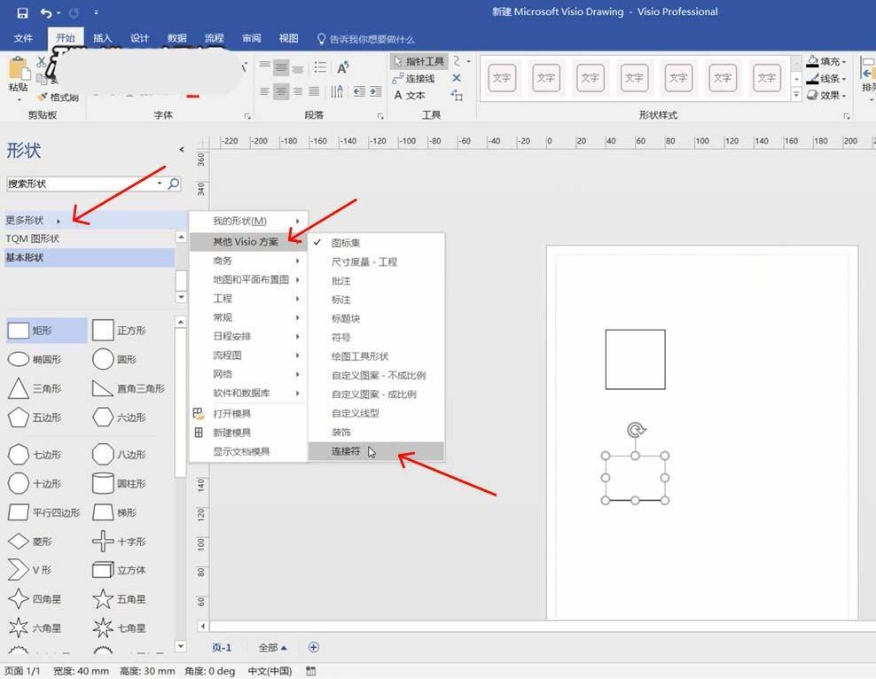 Visio连接符在哪里? Visio连接符的使用方法