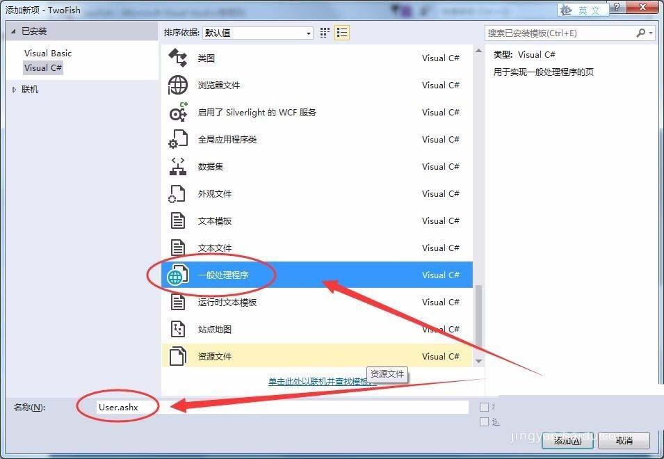 VisualStudio怎么给网站添加用户文件?