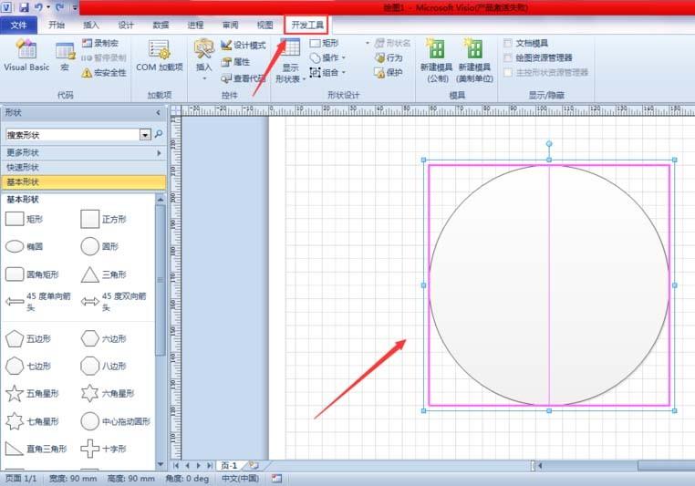 visio怎么画半圆? visio2010画半圆图形的方法