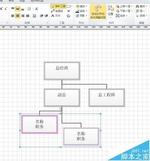 visio怎么绘制组织机构图?