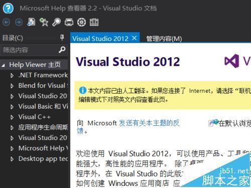 visual studio 2015离线帮助文档怎么安装?