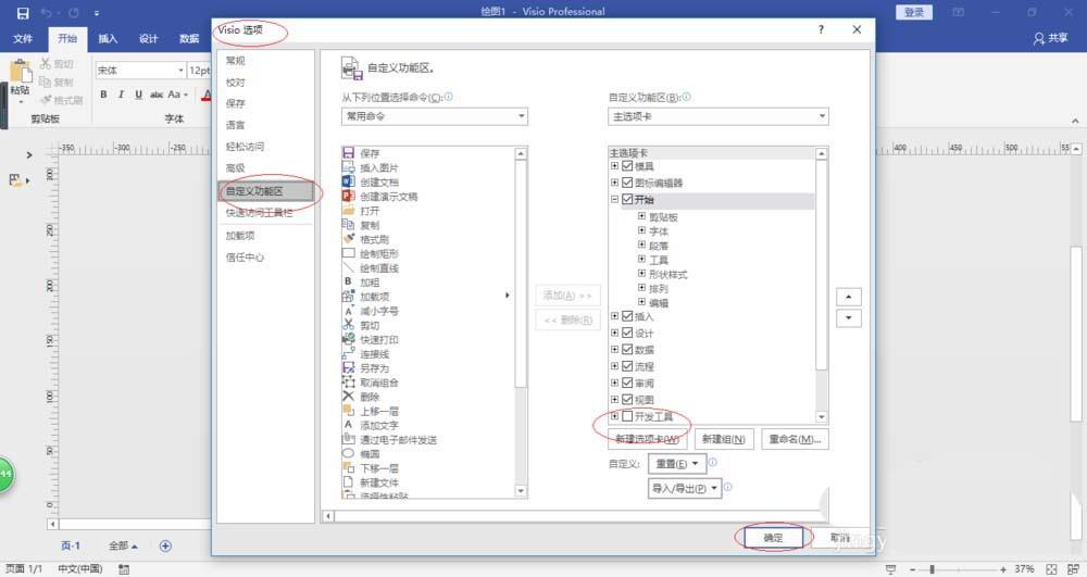 Visio2016怎么自定义功能区?