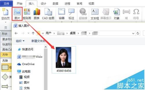visio怎么绘制工作证/桌牌?