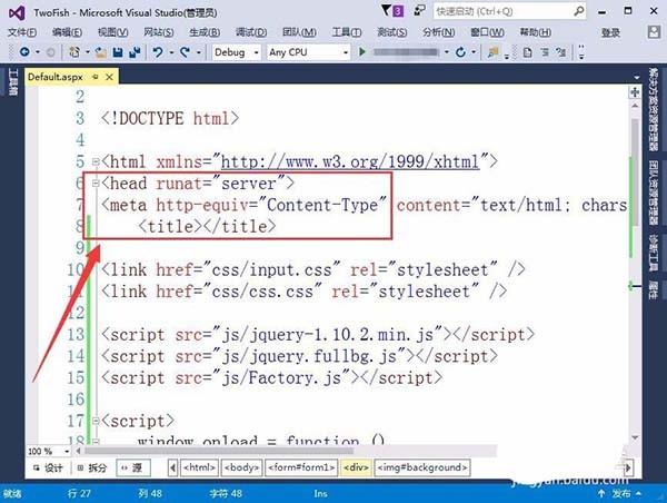 VisualStudio怎么给网页插入全屏显示的背景图片?
