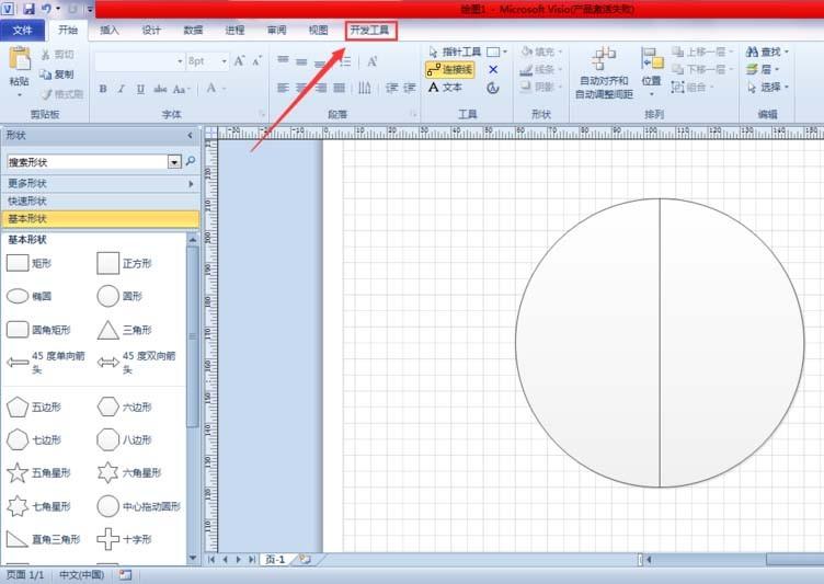 visio怎么画半圆? visio2010画半圆图形的方法