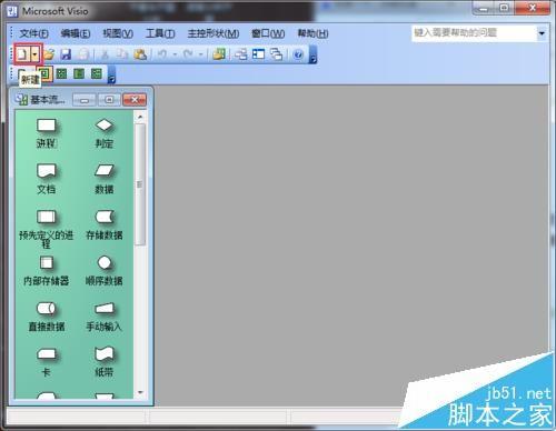 visio框图模块在哪? visio添加框图模块