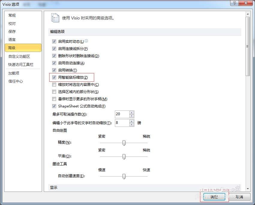 Visio怎么使用智能鼠标缩放功能?