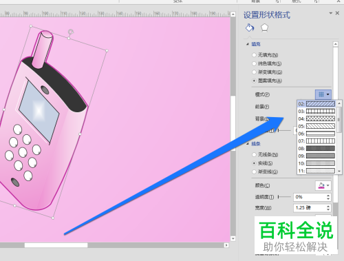 visio中的图形图案的颜色样式如何更改