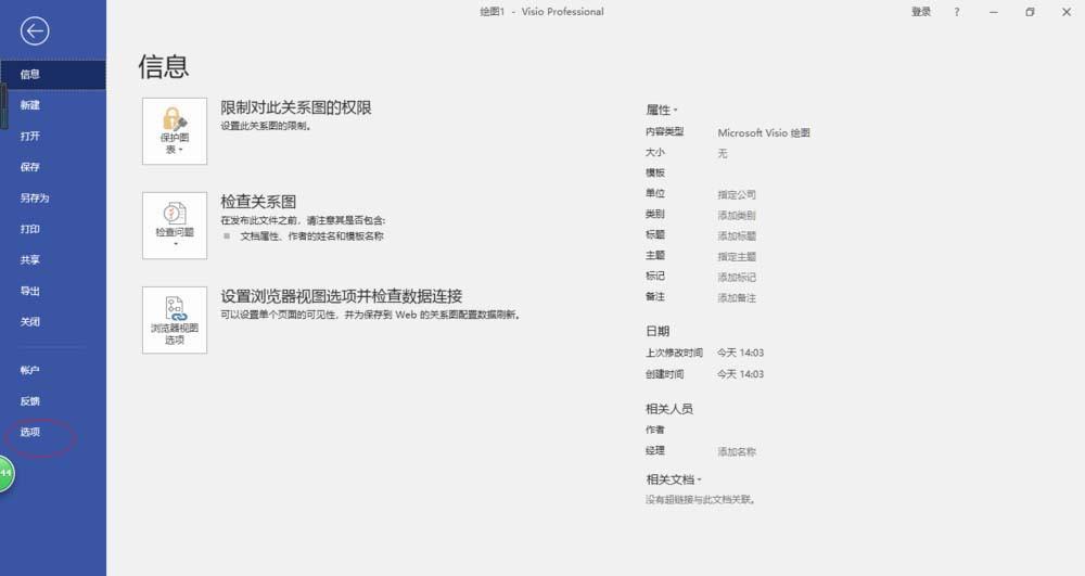 Visio2016怎么自定义功能区?