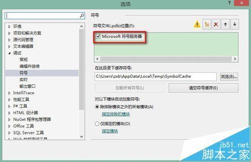 Visual Studio中无法查找或打开PDB文件怎么办?