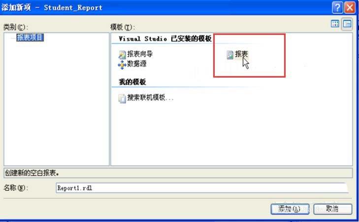 VisualStudio怎么制作报表? Visual Studio报表模板的使用方法