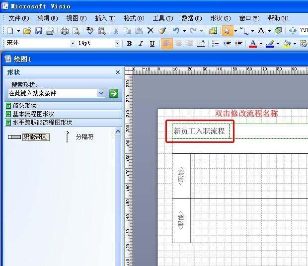 visio怎么绘制跨职能部门的流程图?