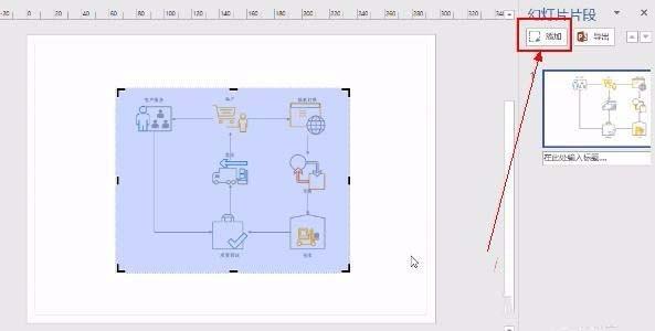 VISIO怎么创建幻灯片文件并导入ppt?