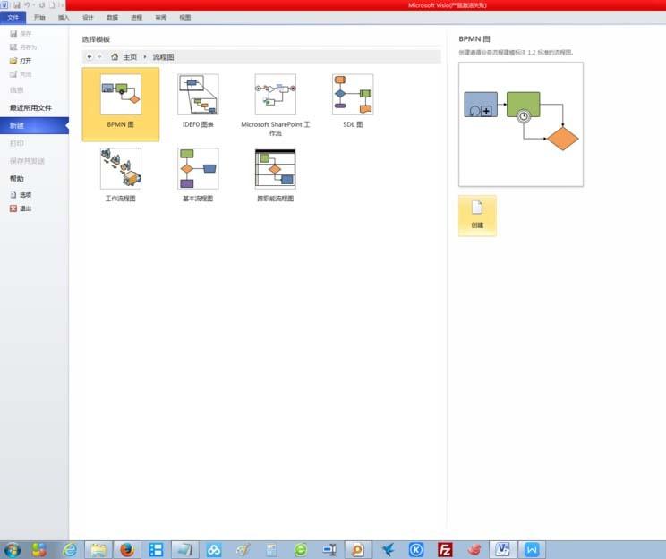 Visio2010怎么绘制BPMN图? Visio创建BPMN图的教程