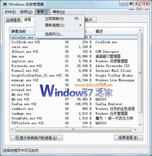 Vista/Win7中查看某程序占用的虚拟内存
