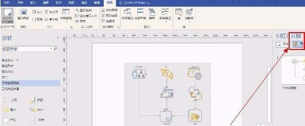 VISIO怎么创建幻灯片文件并导入ppt?