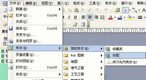 visio怎么绘制公司ER图/实体联系图?