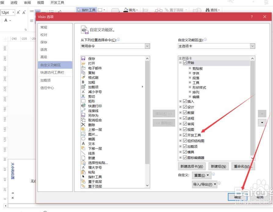Visio怎么调出开发者选项?