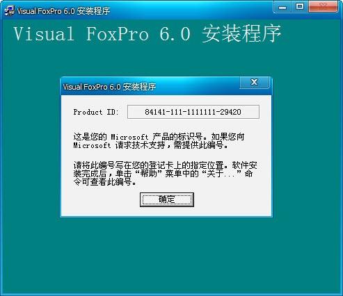Visual Foxpro 6.0 中文版安装图文教程