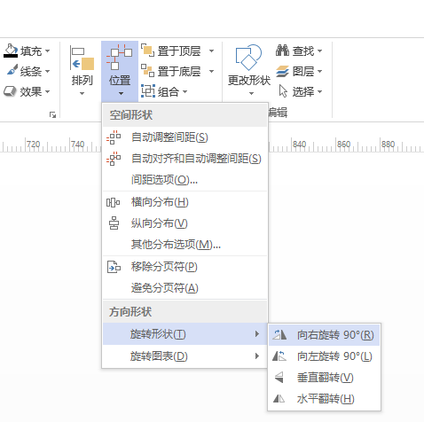 visio2013怎么旋转图形? visio调整图形角度的教程