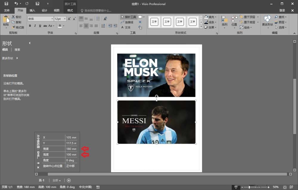 Visio怎么调整图片尺寸间距和位置?