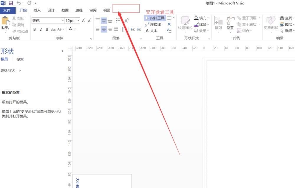 Visio怎么调出开发者选项?