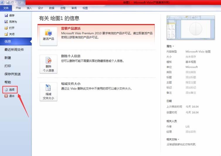 visio怎么画半圆? visio2010画半圆图形的方法