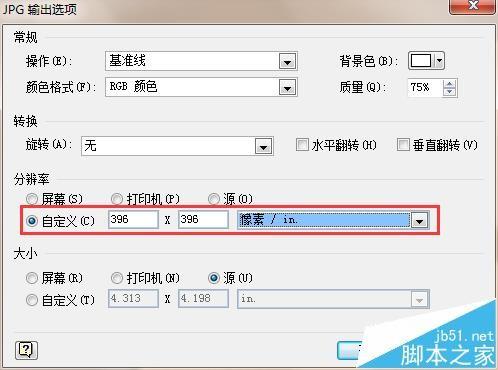 visio怎么将文件输出为高像素的jpg图片?