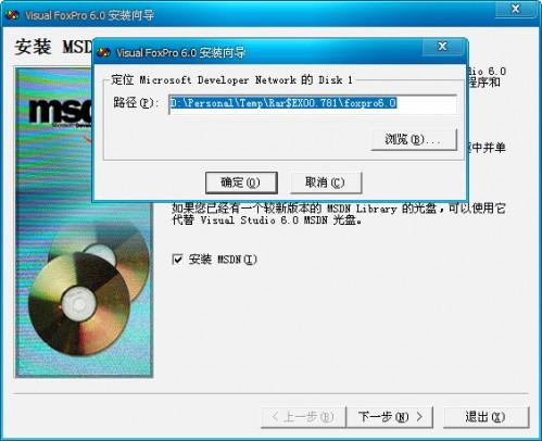 Visual Foxpro 6.0 中文版安装图文教程