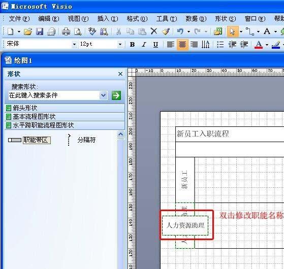 visio怎么绘制跨职能部门的流程图?