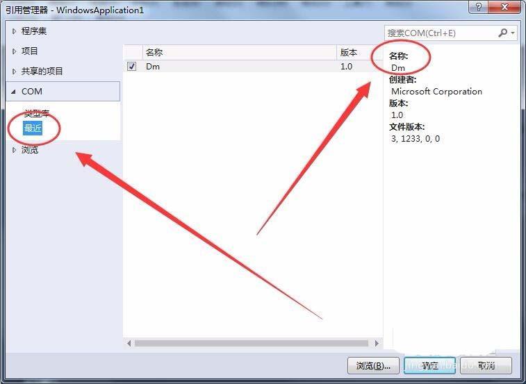 VisualStudio怎么安装并使用大漠插件?