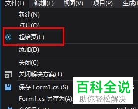 Visual Studio怎么退回起始页