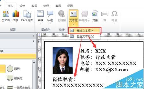 visio怎么绘制工作证/桌牌?