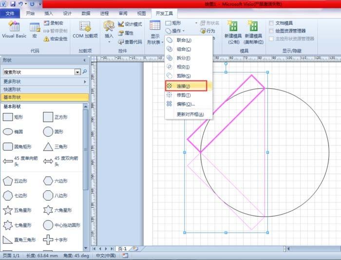 visio怎么画半圆? visio2010画半圆图形的方法