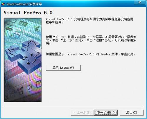 Visual Foxpro 6.0 中文版安装图文教程