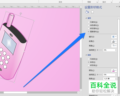 visio中的图形图案的颜色样式如何更改