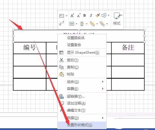 Visio2013怎么绘制表格并生成模板?