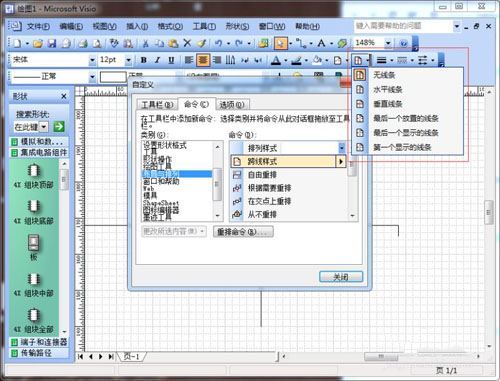 visio如何减去交叉线处的弯曲