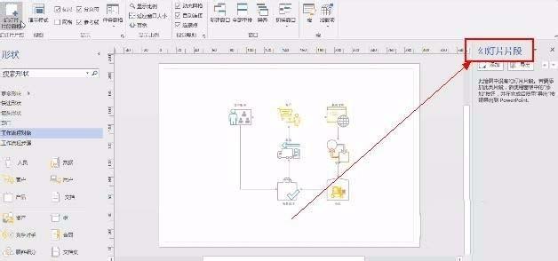 VISIO怎么创建幻灯片文件并导入ppt?