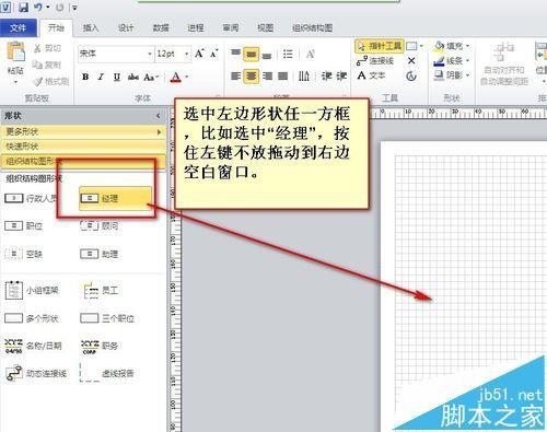 visio怎么绘制组织机构图?