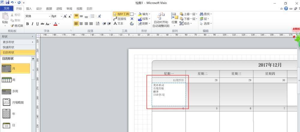 visio怎么创建个人日历计划表?